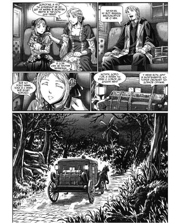 Порождение Крови - Леди Мария и Старые Охотники