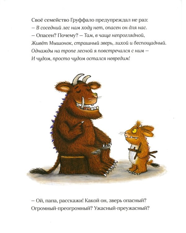 Груффало; Дочурка Груффало; Зог; Зог и перелетные врачи: стихи (комплект их 4-х книг)