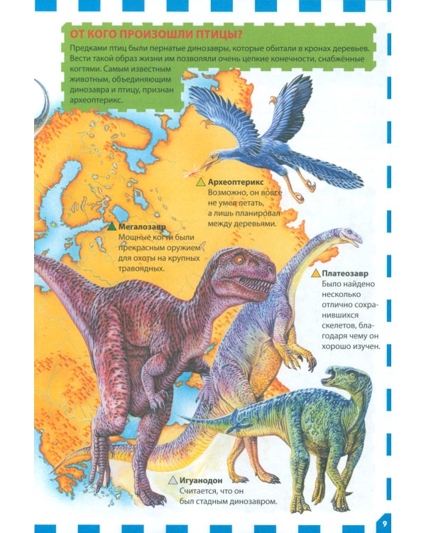 Планета динозавров