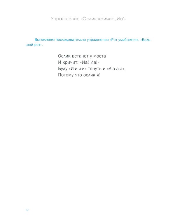 Зарядка для непослушного язычка