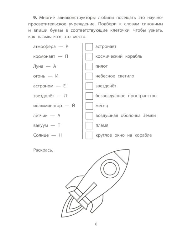 Обучающие квесты: 9-10 лет: борьба с компьютерныи вирусом