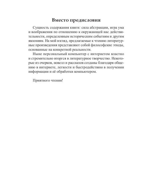 На грани кристалла. Сборник