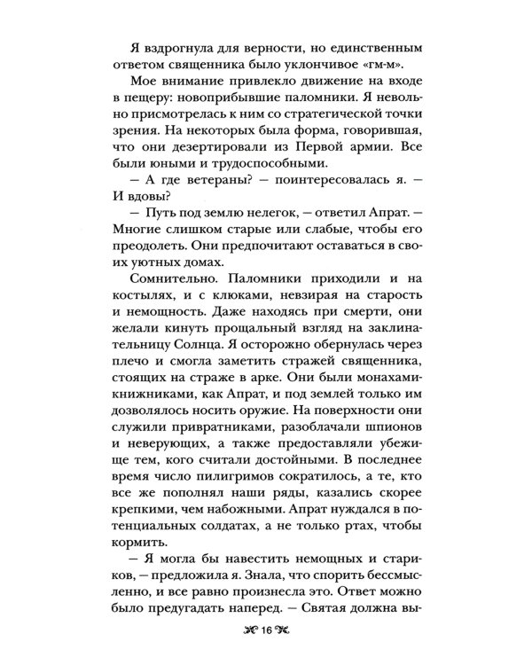 Тень и кость; Штурм и буря; Крах и восход. Трилогия гришей (комплект из 3-х книг)