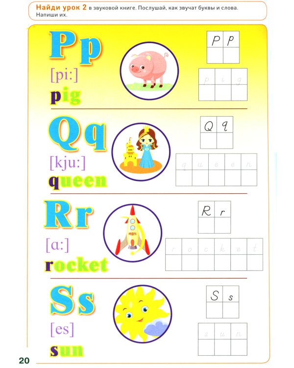 Курс английского языка для маленьких детей. Ч. 1: звуковая книга. Словарь. Рабочая тетрадь (комплект в 3 кн.)