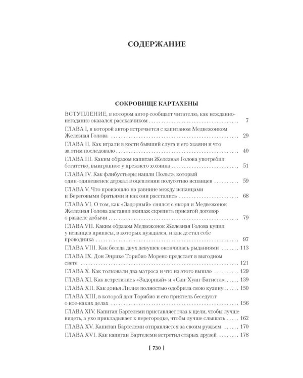 Сокровище Картахены. Береговое братство. Морские титаны