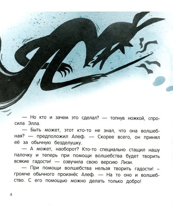 Волшебный переполох