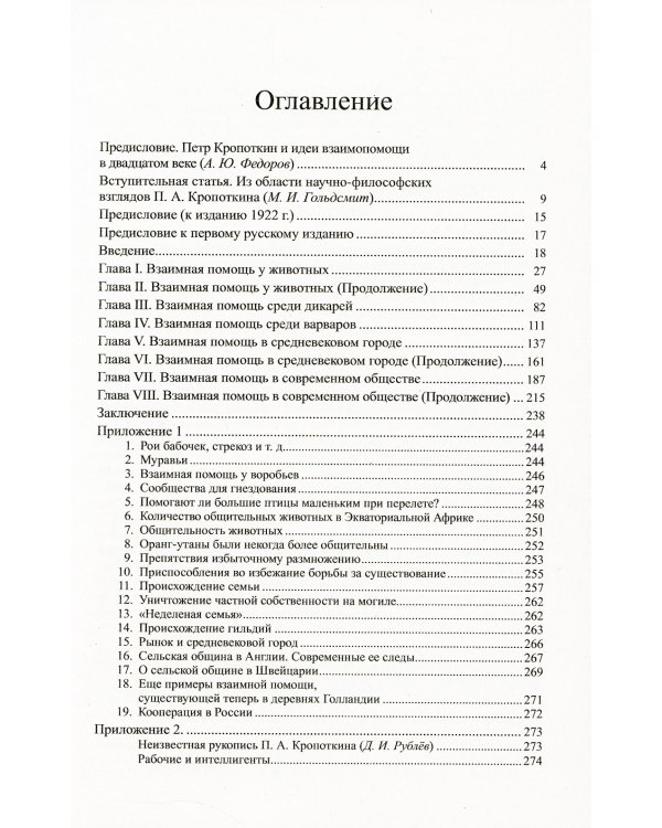 Взаимная помощь среди животных и людей как двигатель прогресса
