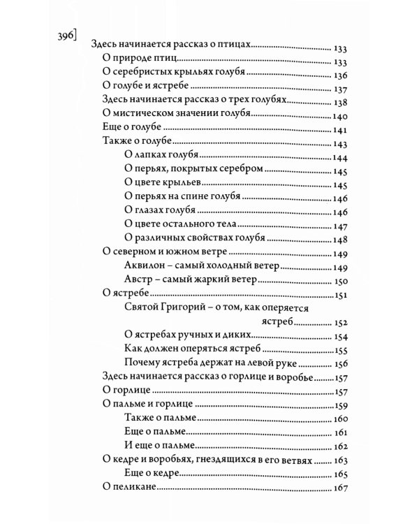 Абердинский бестиарий