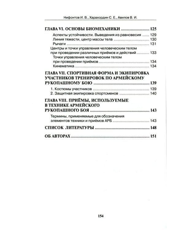 Специально-подготовительные упражнения в партере. Учебно-методическое пособие