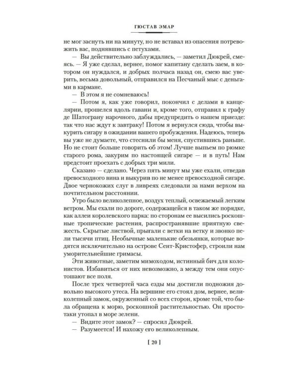 Сокровище Картахены. Береговое братство. Морские титаны