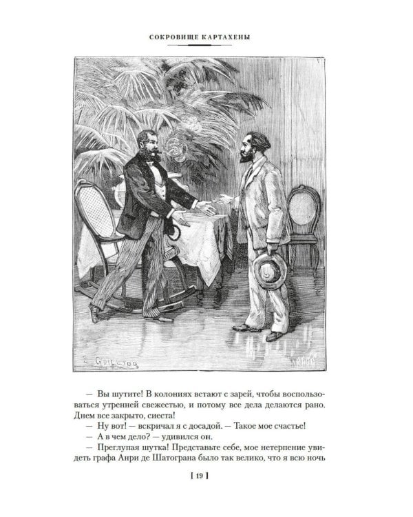 Сокровище Картахены. Береговое братство. Морские титаны