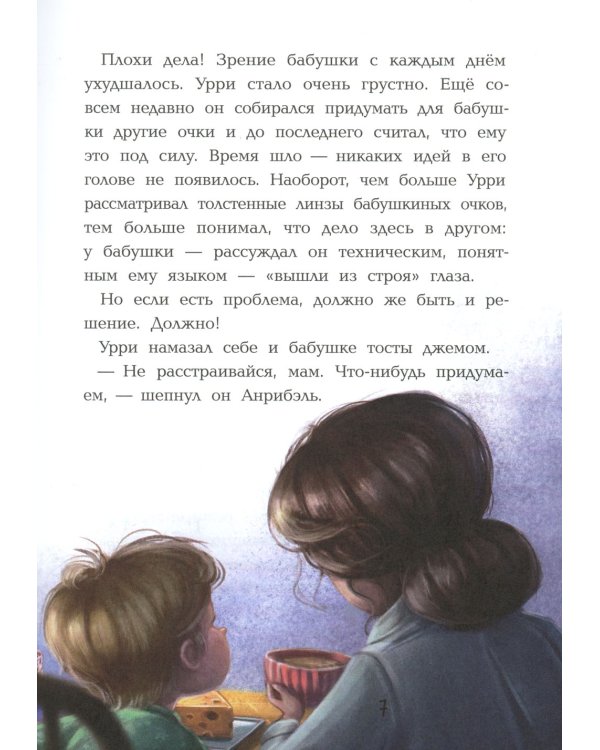 Фантастический детектив 2. Урри Вульф и украденные луниты