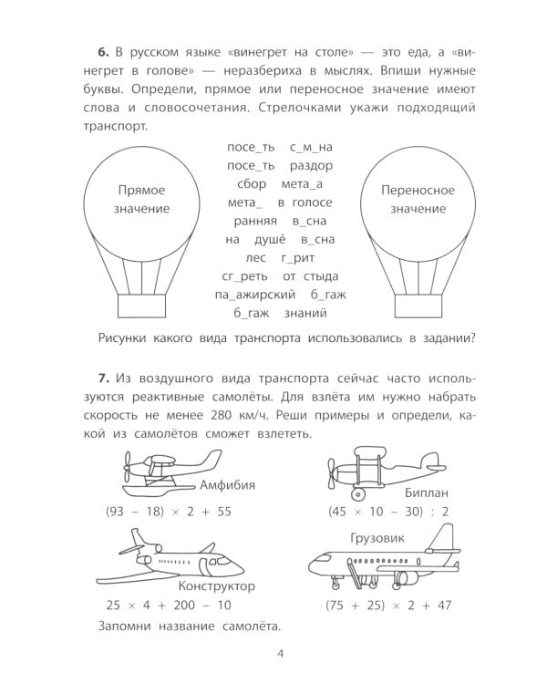Обучающие квесты: 9-10 лет: борьба с компьютерныи вирусом