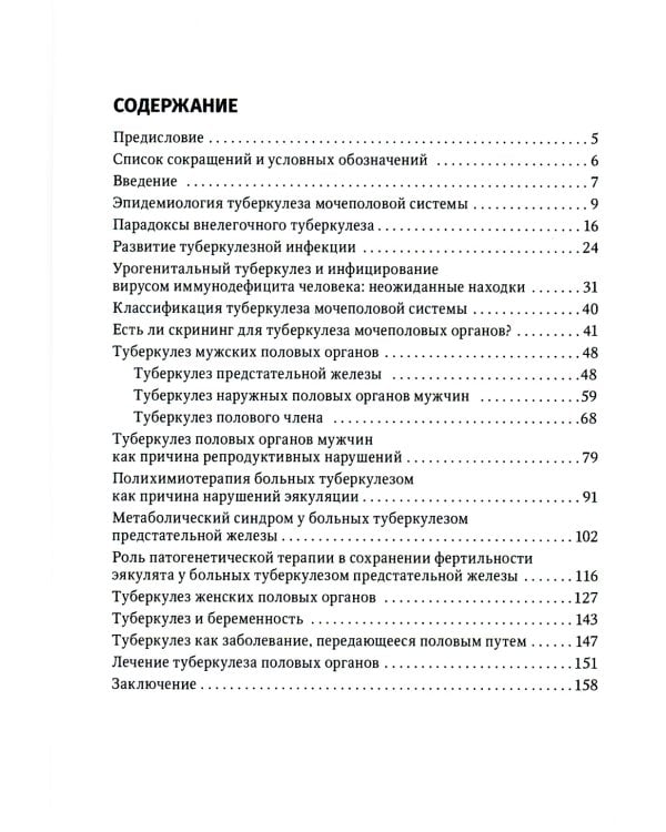 Туберкулез как заболевание, передающееся половым путем: руководство для врачей