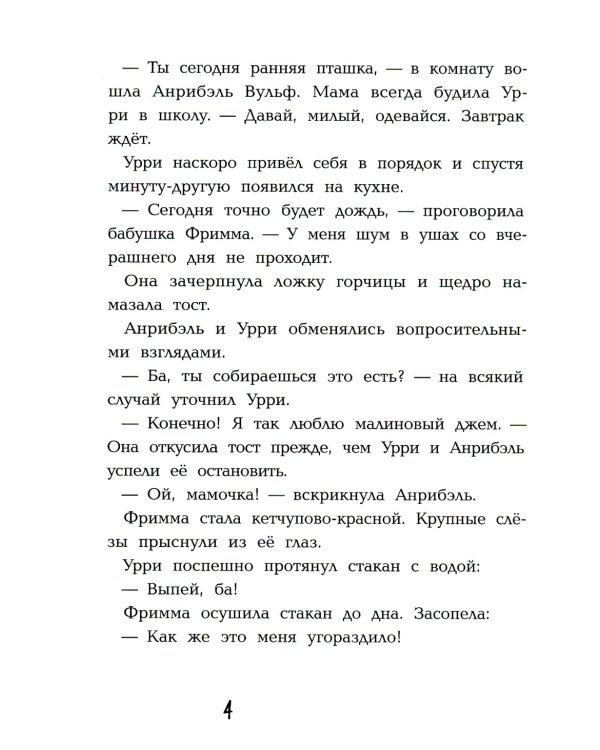 Фантастический детектив 2. Урри Вульф и украденные луниты