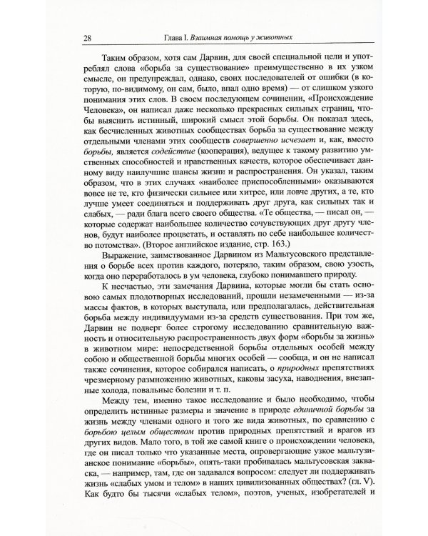 Взаимная помощь среди животных и людей как двигатель прогресса