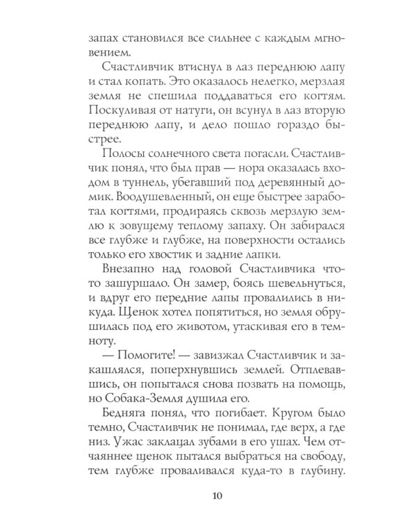 Хроники Стаи. Бескрайнее Озеро