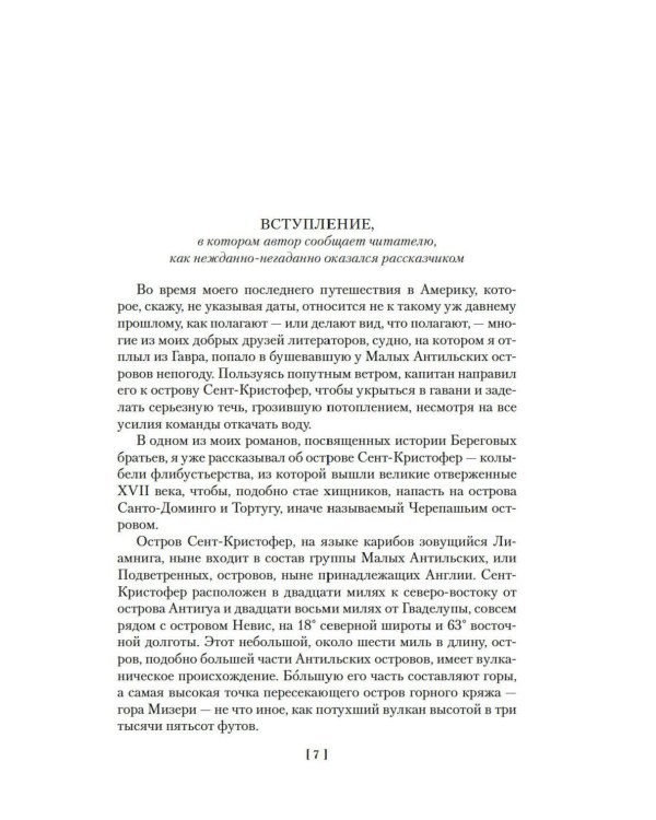Сокровище Картахены. Береговое братство. Морские титаны