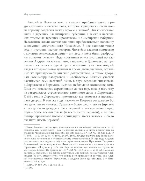Господа Чихачёвы. Мир поместного дворянства в николаевской России