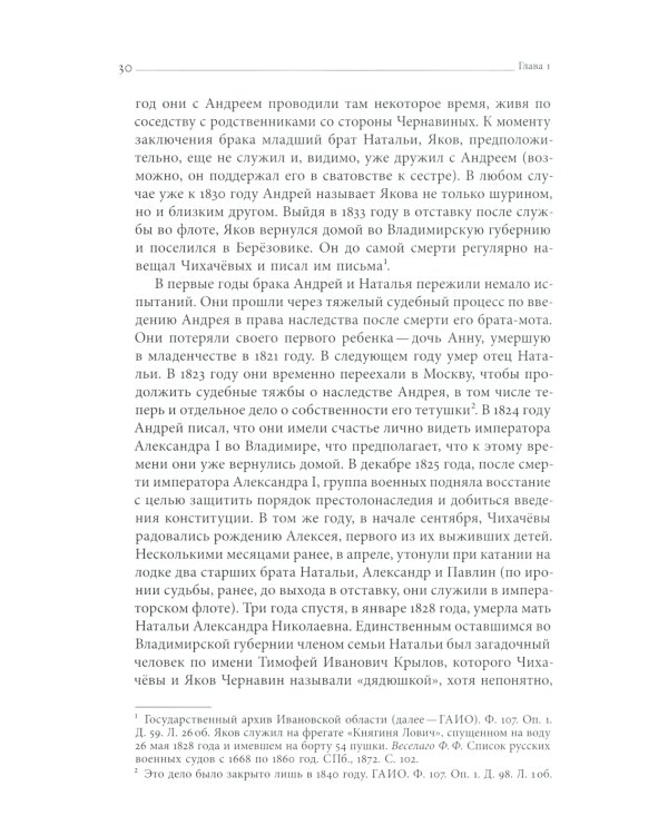 Господа Чихачёвы. Мир поместного дворянства в николаевской России