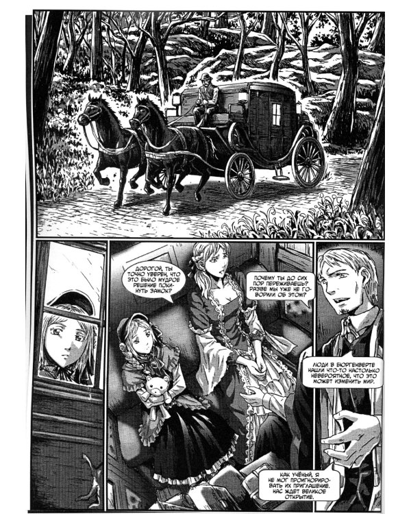 Порождение Крови - Леди Мария и Старые Охотники