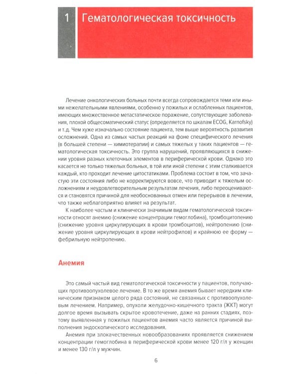 Сопроводительная терапия в онкологии