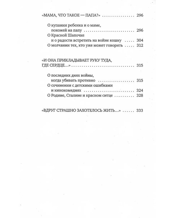 У войны не женское лицо. 13-е изд (пер.)