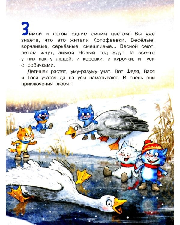 Веселые истории про Федю, Васю и Тосю