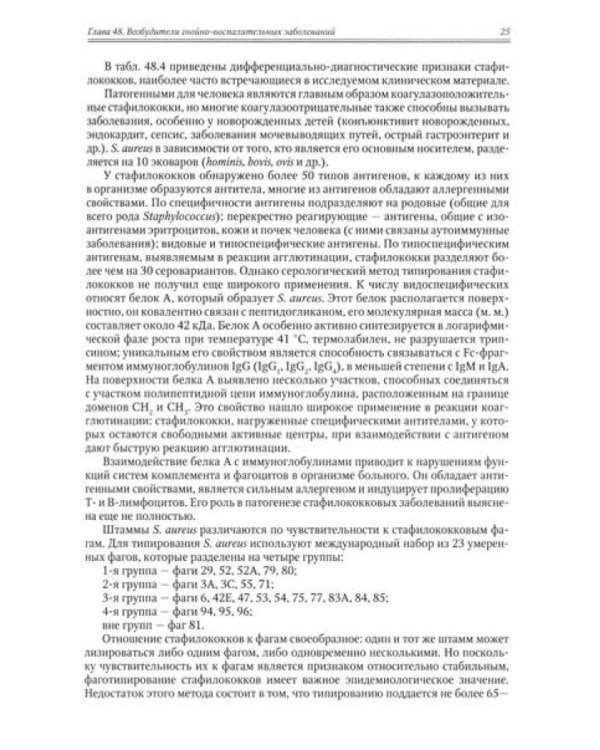 Медицинская микробиология, иммунология и вирусология: Учебник. В 2 т. Т. 2. 6-е изд., испр. и доп