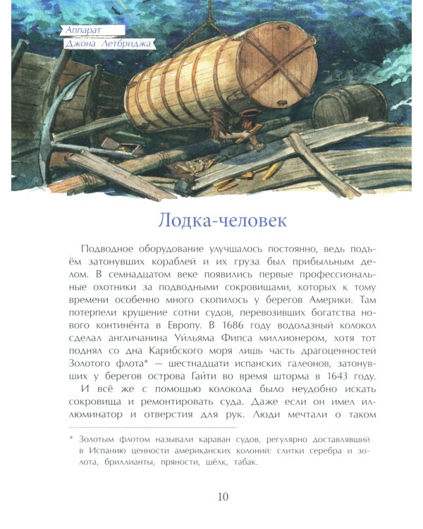 Покорители глубин. История подводных погружений. Вып. 191. 3-е изд