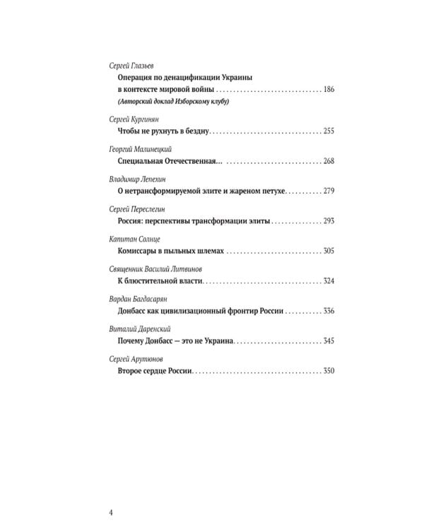 Донбасский период русской истории. Смена элит