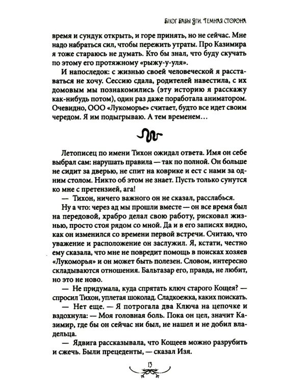 Блог Бабы Яги. Темная сторона