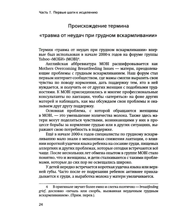 Неудачное грудное вскармливание. Исцеление психологических травм