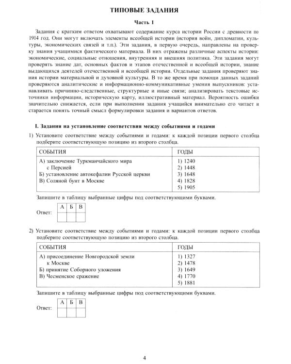 История. ОГЭ 2025. Готовимся к итоговой аттестации: Учебное пособие