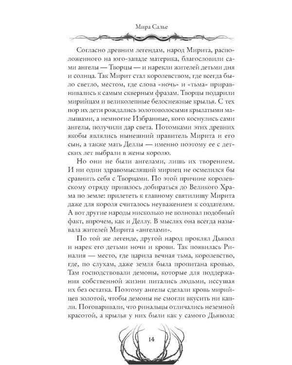 Пустая. Корона ночи и крови