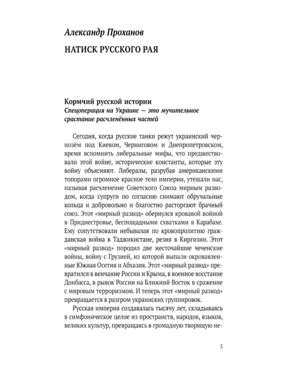 Донбасский период русской истории. Смена элит