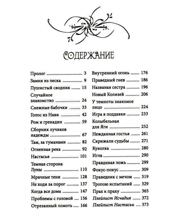 Блог Бабы Яги. Темная сторона