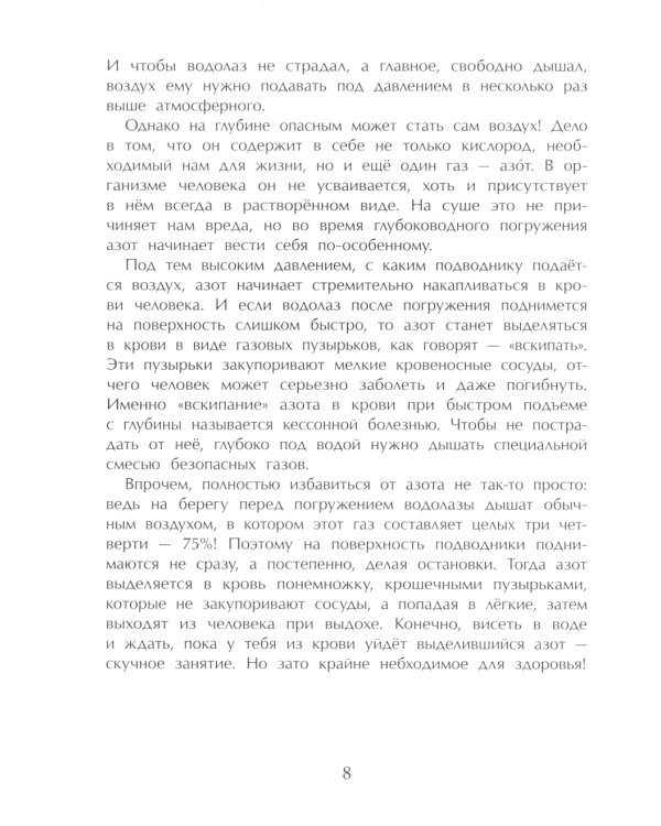 Покорители глубин. История подводных погружений. Вып. 191. 3-е изд