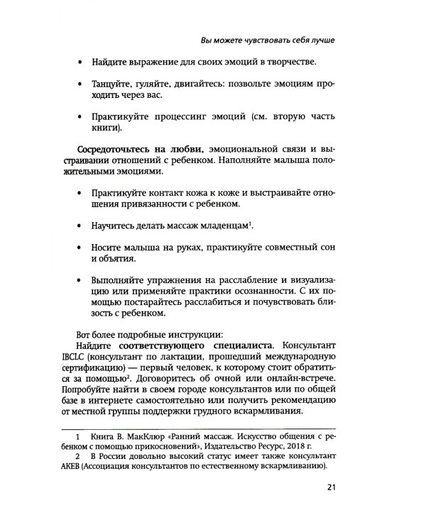 Неудачное грудное вскармливание. Исцеление психологических травм