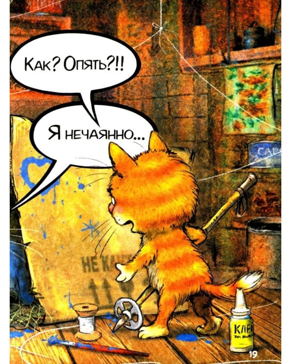 Веселые истории про Федю, Васю и Тосю