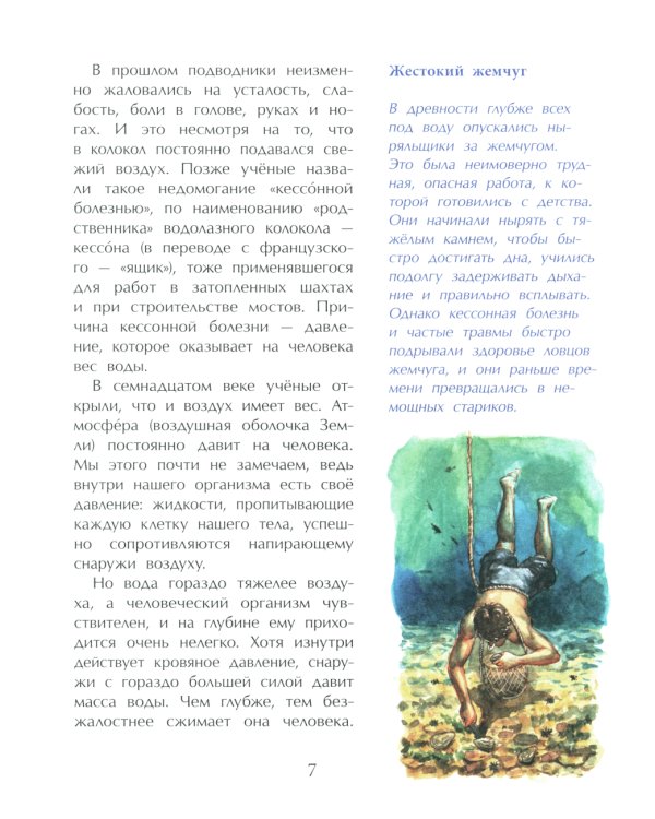 Покорители глубин. История подводных погружений. Вып. 191. 3-е изд