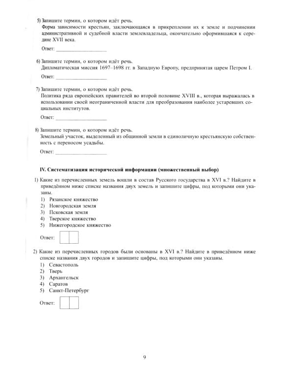 История. ОГЭ 2025. Готовимся к итоговой аттестации: Учебное пособие