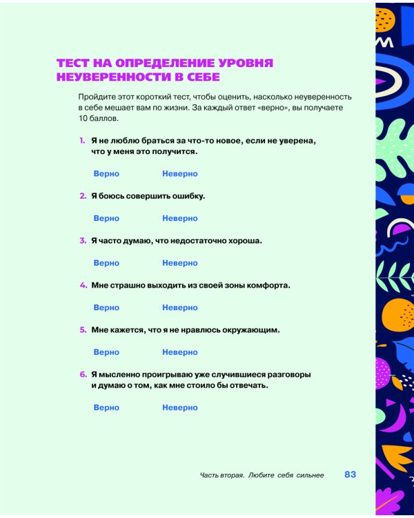 Соберись! Части личности. Понимаем себя и других; Ты совершенство. Просто еще не знаешь об этом. (комплект в 2-х кн.)