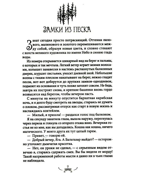 Блог Бабы Яги. Темная сторона