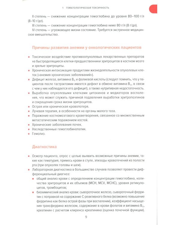 Сопроводительная терапия в онкологии