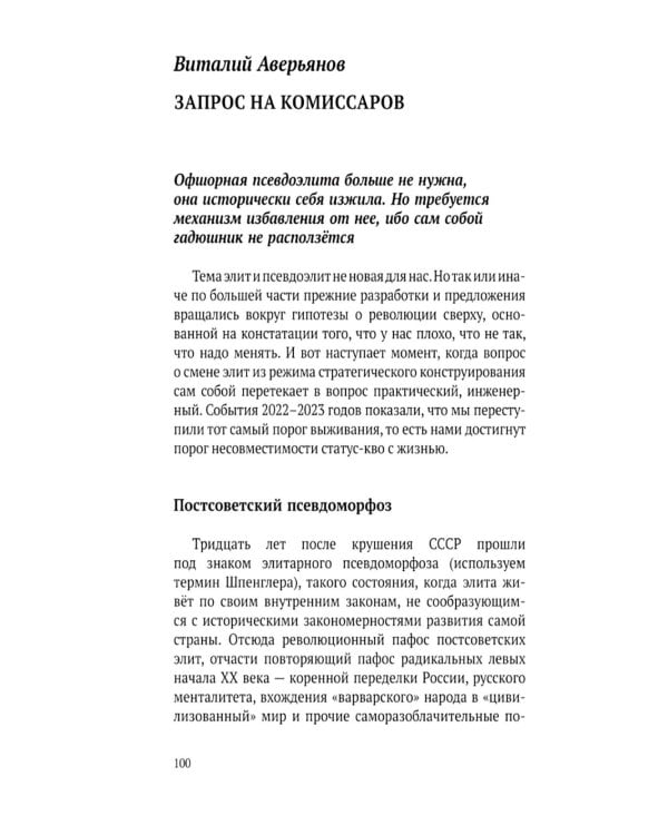 Донбасский период русской истории. Смена элит