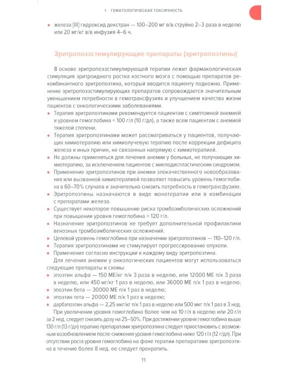 Сопроводительная терапия в онкологии