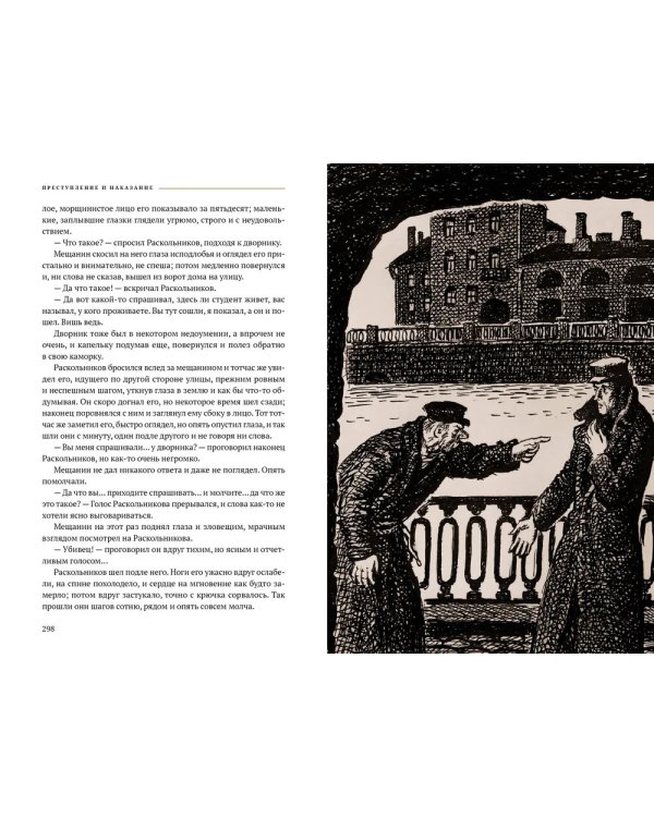 Преступление и наказание: роман