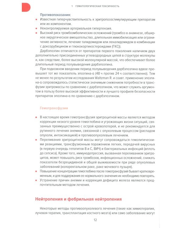 Сопроводительная терапия в онкологии