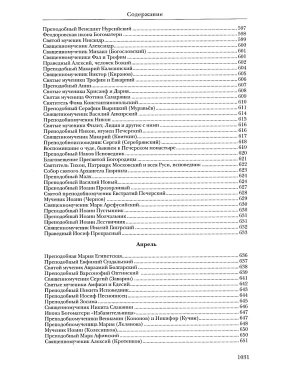 Жития святых. православное семейное чтение (кожа, золот.тиснен., цв. зеленый)